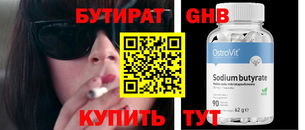 Бутират BDO 33%  Вход с VPN  Дзержинский 
