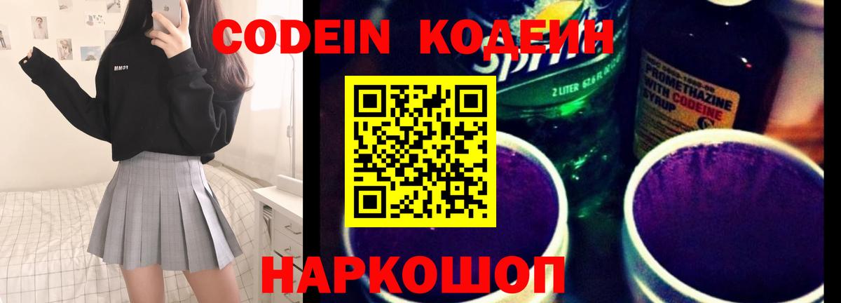 Дзержинский  Кодеин напиток Lean (лин)  Кодеин напиток Lean (лин)  Вход с VPN 