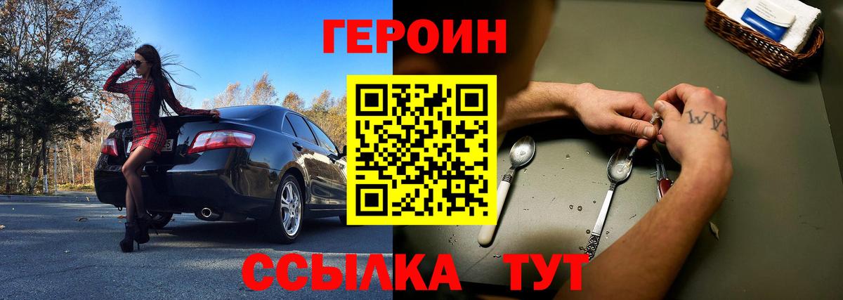 ГЕРОИН VHQ  Вход с VPN  Дзержинский 