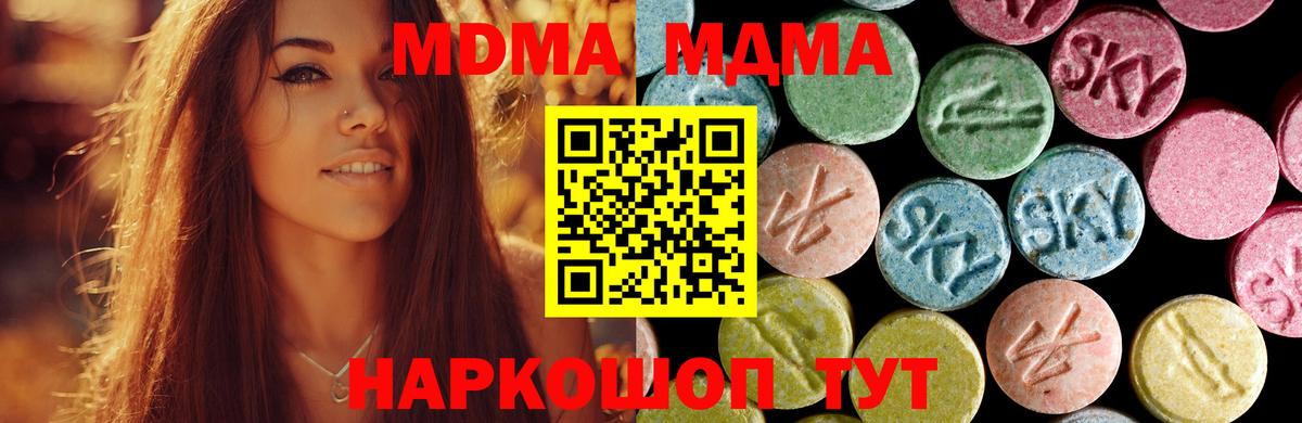 МДМА кристаллы  Вход с VPN  MDMA  Дзержинский 
