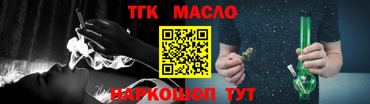 ТГК гашишное масло  Вход с VPN  Дзержинский 